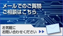 ご相談はこちら