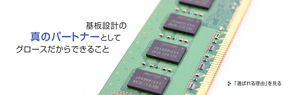 選ばれる理由
