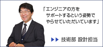 技術部 設計担当1