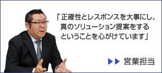 営業担当2